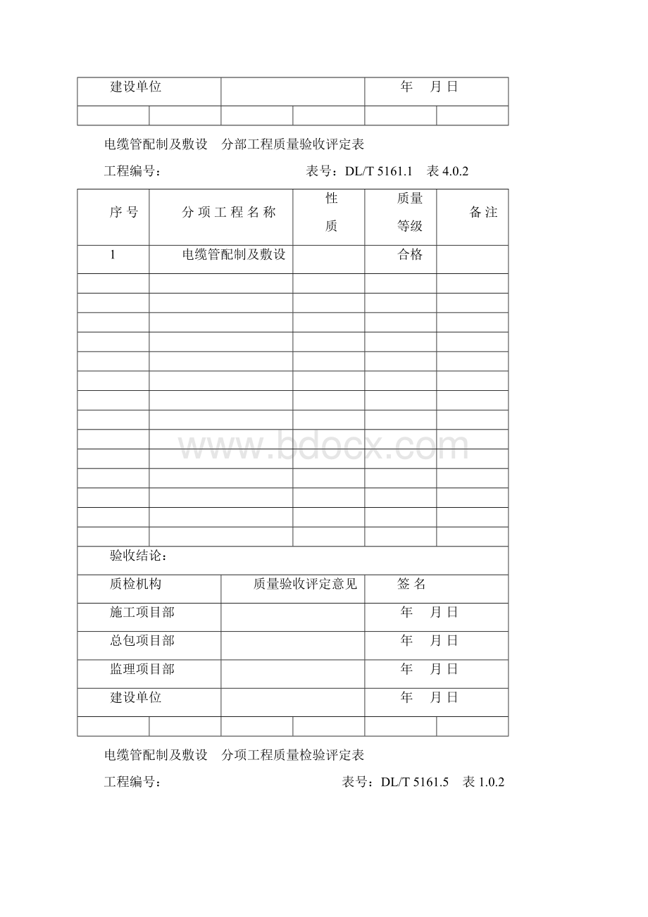 全站电缆施工验评.docx_第2页