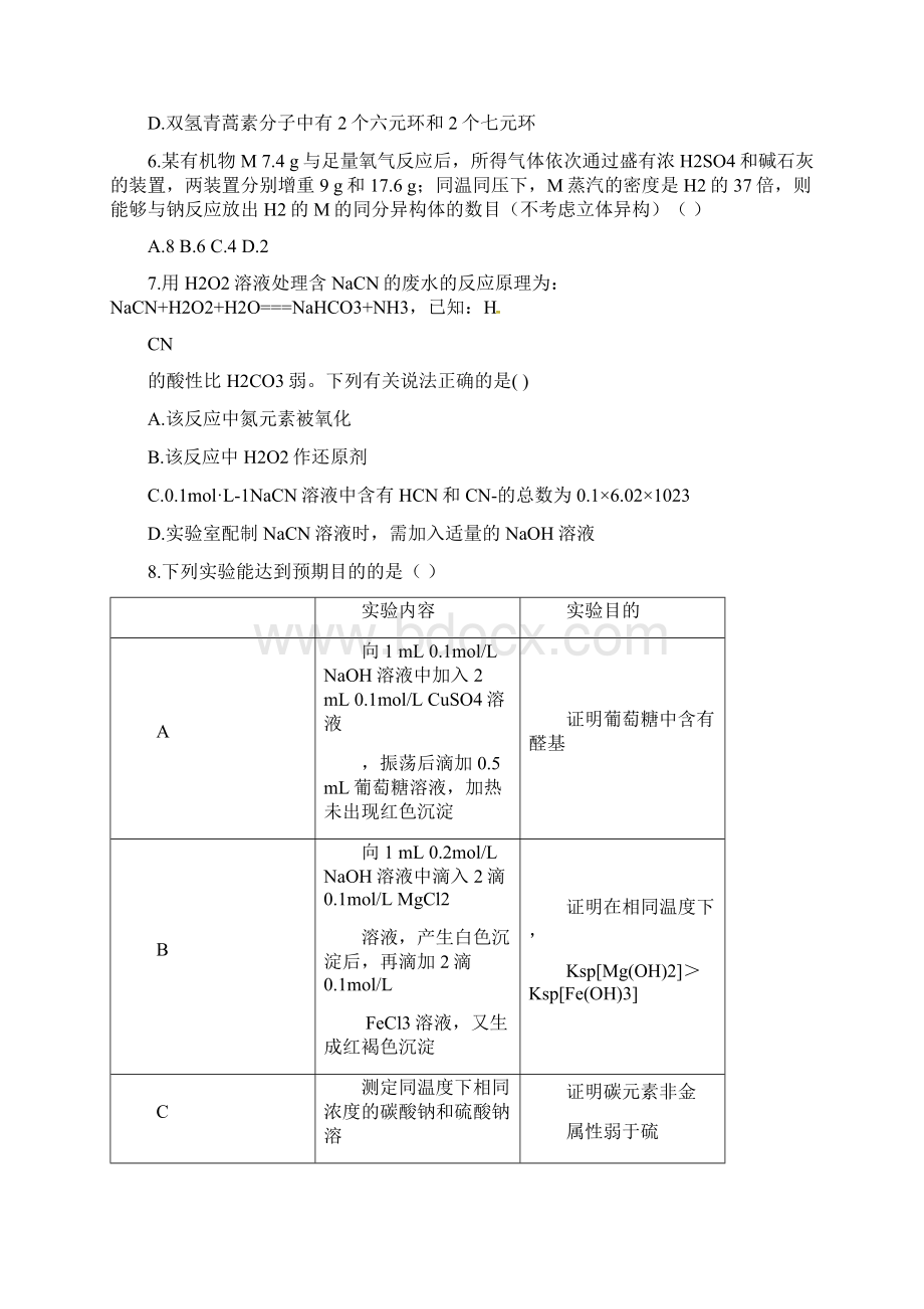 泄露天机金太阳高考押题精粹化学学生用卷.docx_第3页