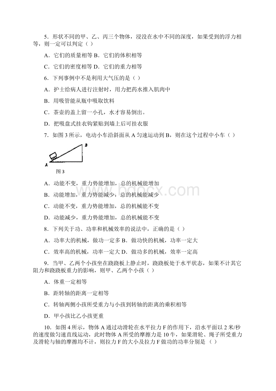 八年级下册物理期末复习测试题及答案10.docx_第2页