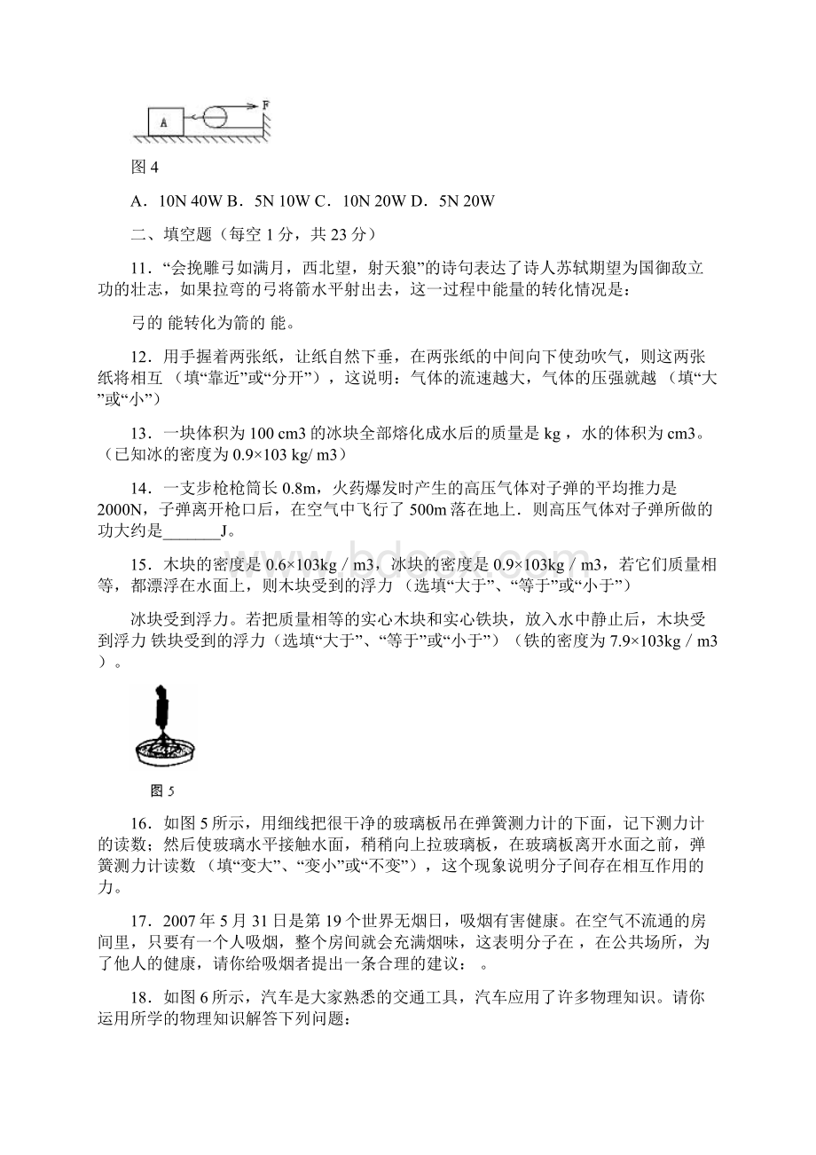 八年级下册物理期末复习测试题及答案10.docx_第3页