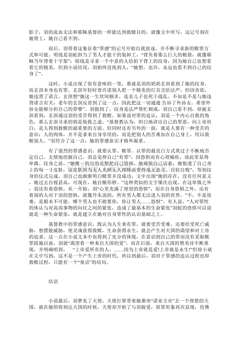 对该隐的记号的追认Word文件下载.docx_第3页