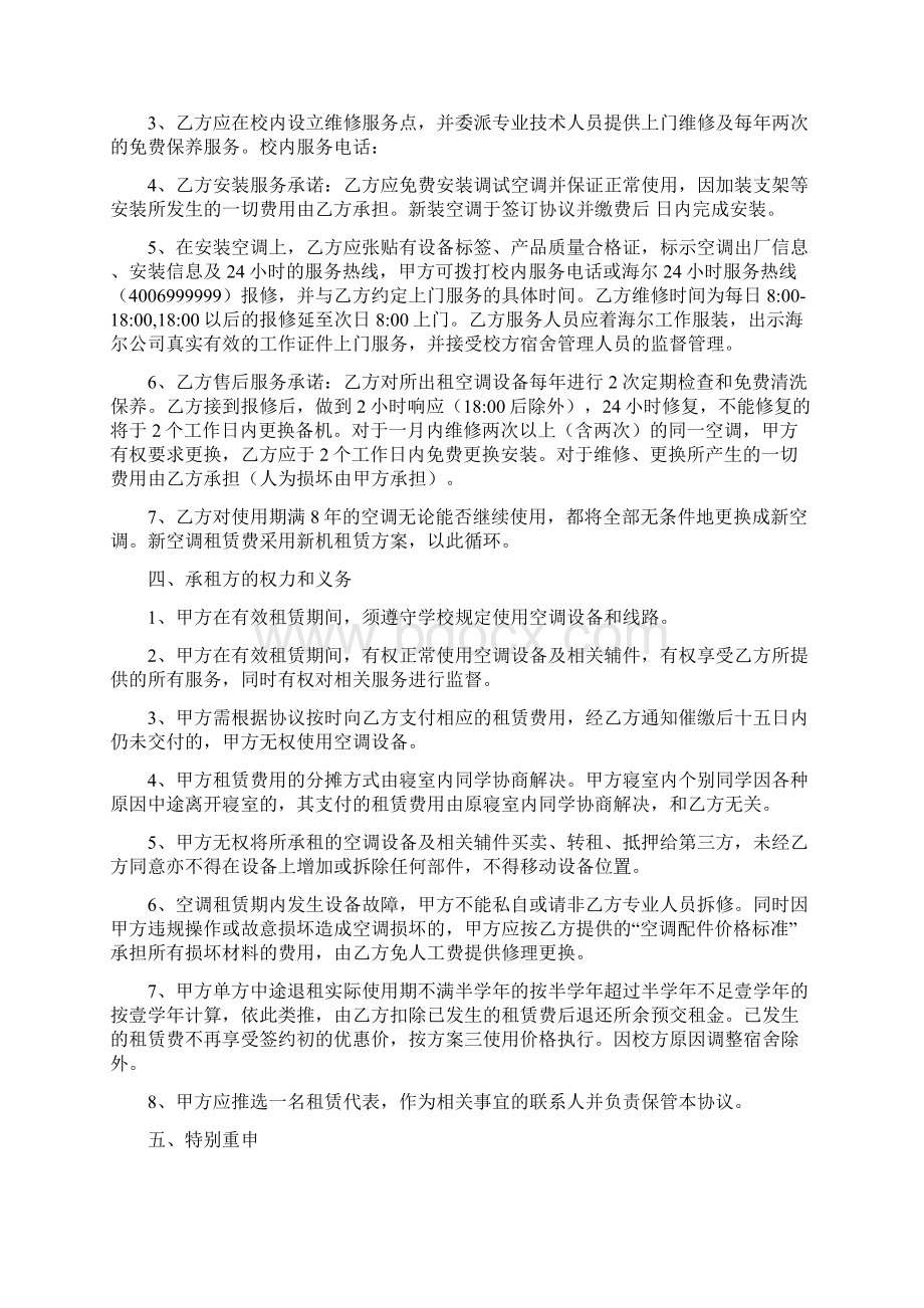 上海财经大学学生宿舍空调租赁协议条.docx_第3页