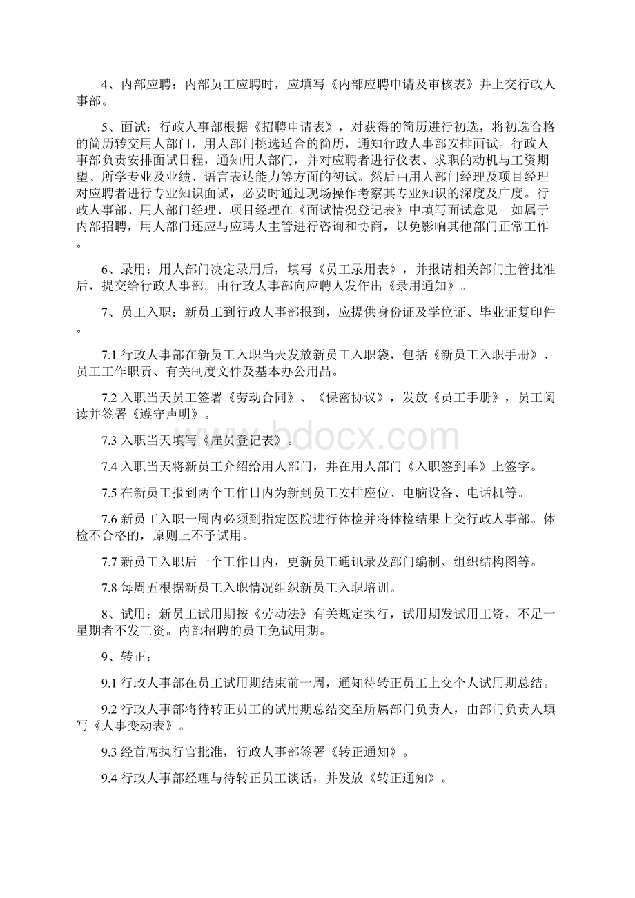 全套人力资源管理制度Word文档下载推荐.docx_第2页