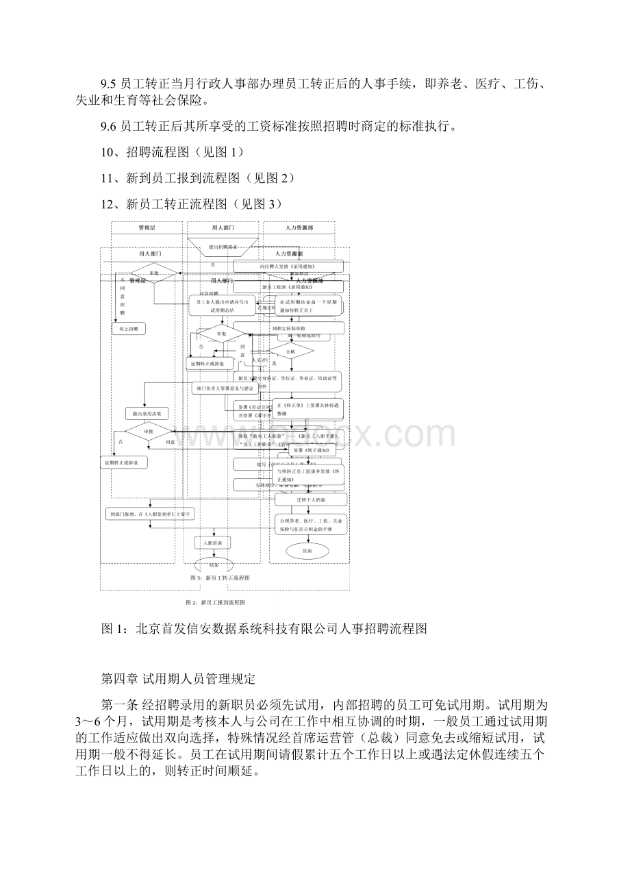 全套人力资源管理制度Word文档下载推荐.docx_第3页