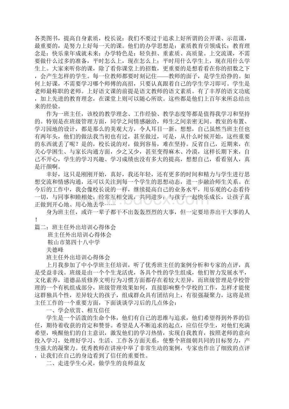 班主任外出培训心得体会doc.docx_第2页