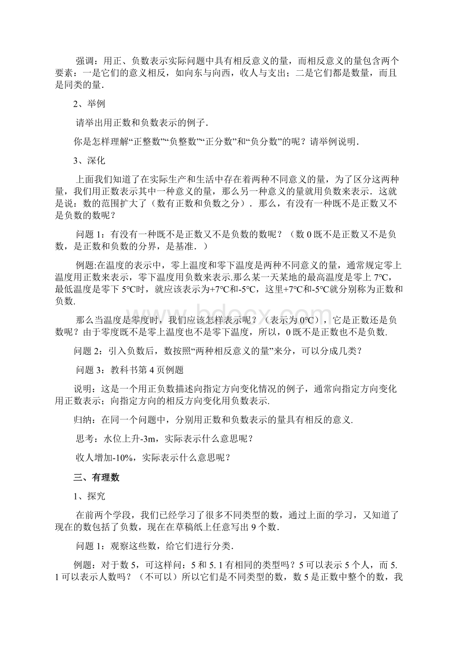 有理数教案文档格式.docx_第2页