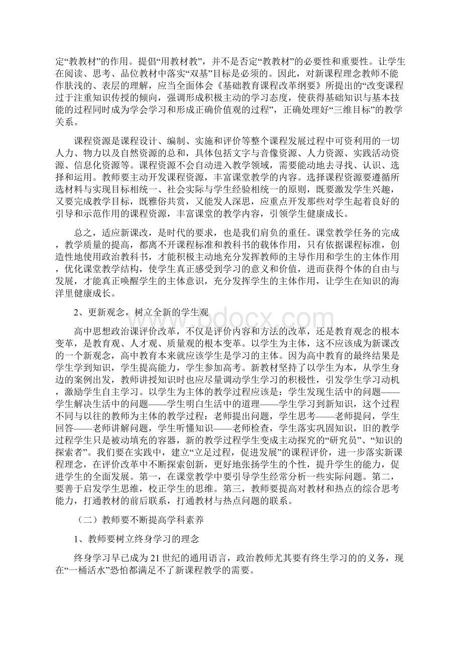 高中思想政治教学研讨会交流材料关于高中思想政治新课程教学改革的几点粗浅认识.docx_第2页