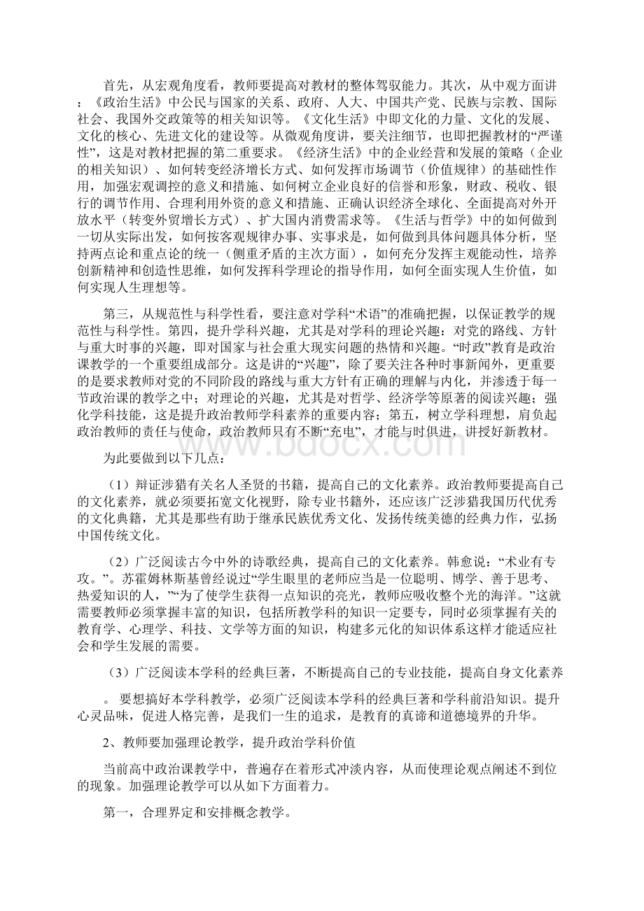 高中思想政治教学研讨会交流材料关于高中思想政治新课程教学改革的几点粗浅认识.docx_第3页