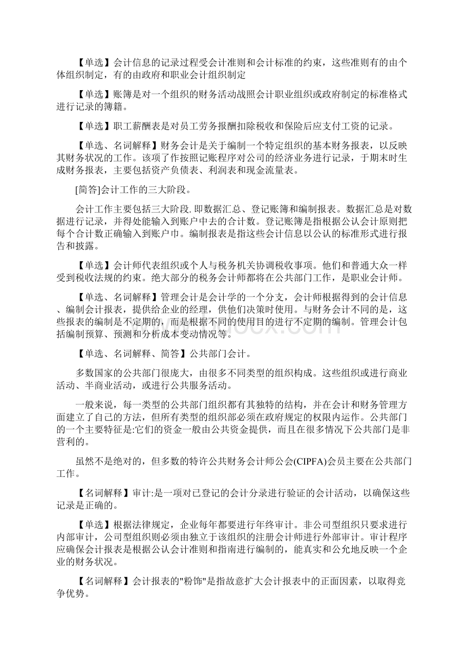 会计原理与实务11744.docx_第2页