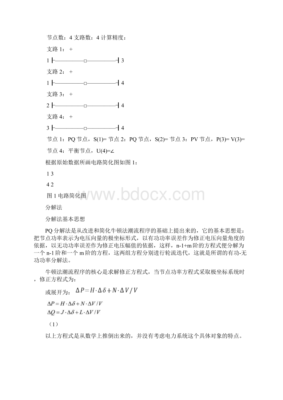 潮流计算.docx_第2页