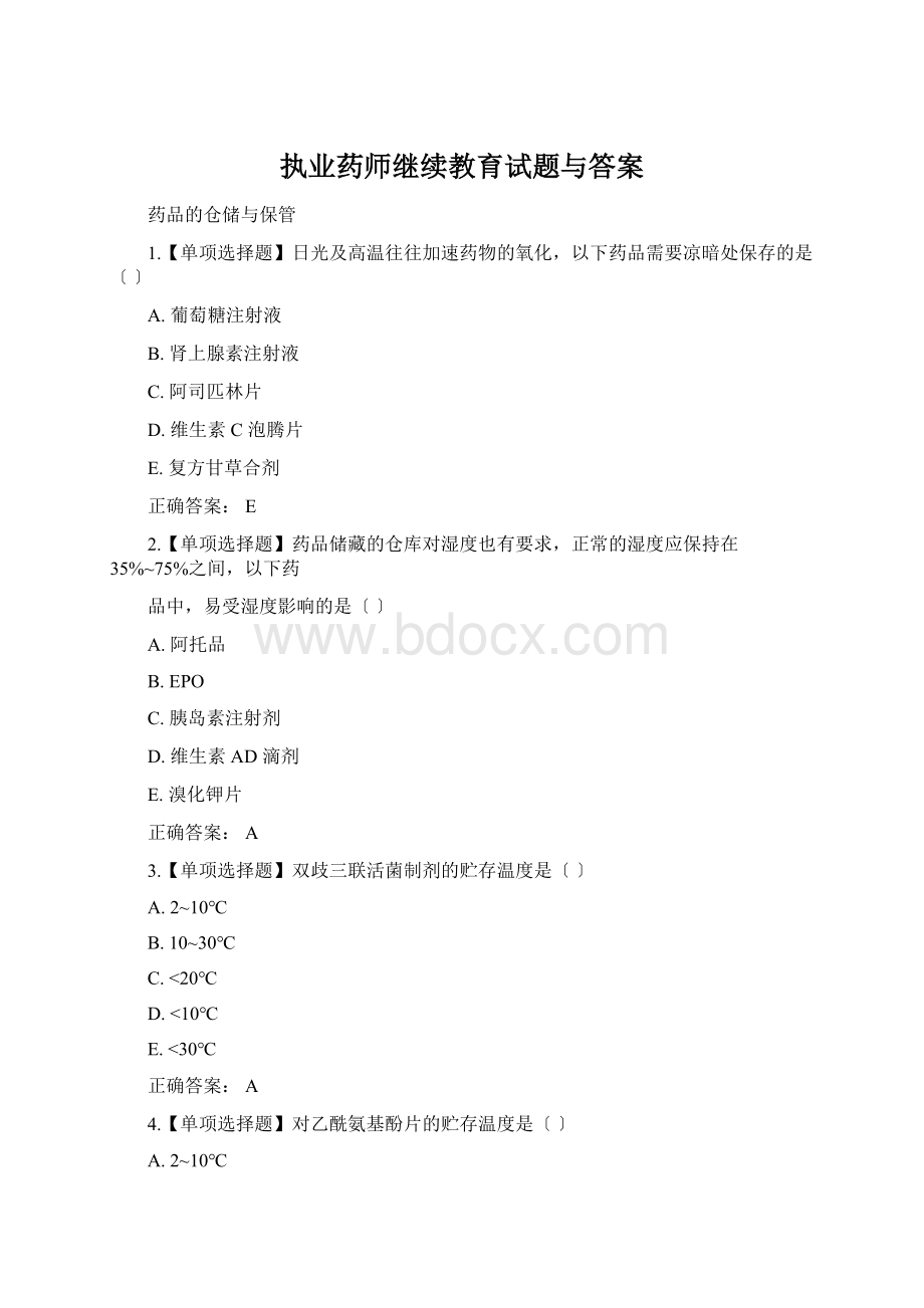 执业药师继续教育试题与答案Word文档格式.docx