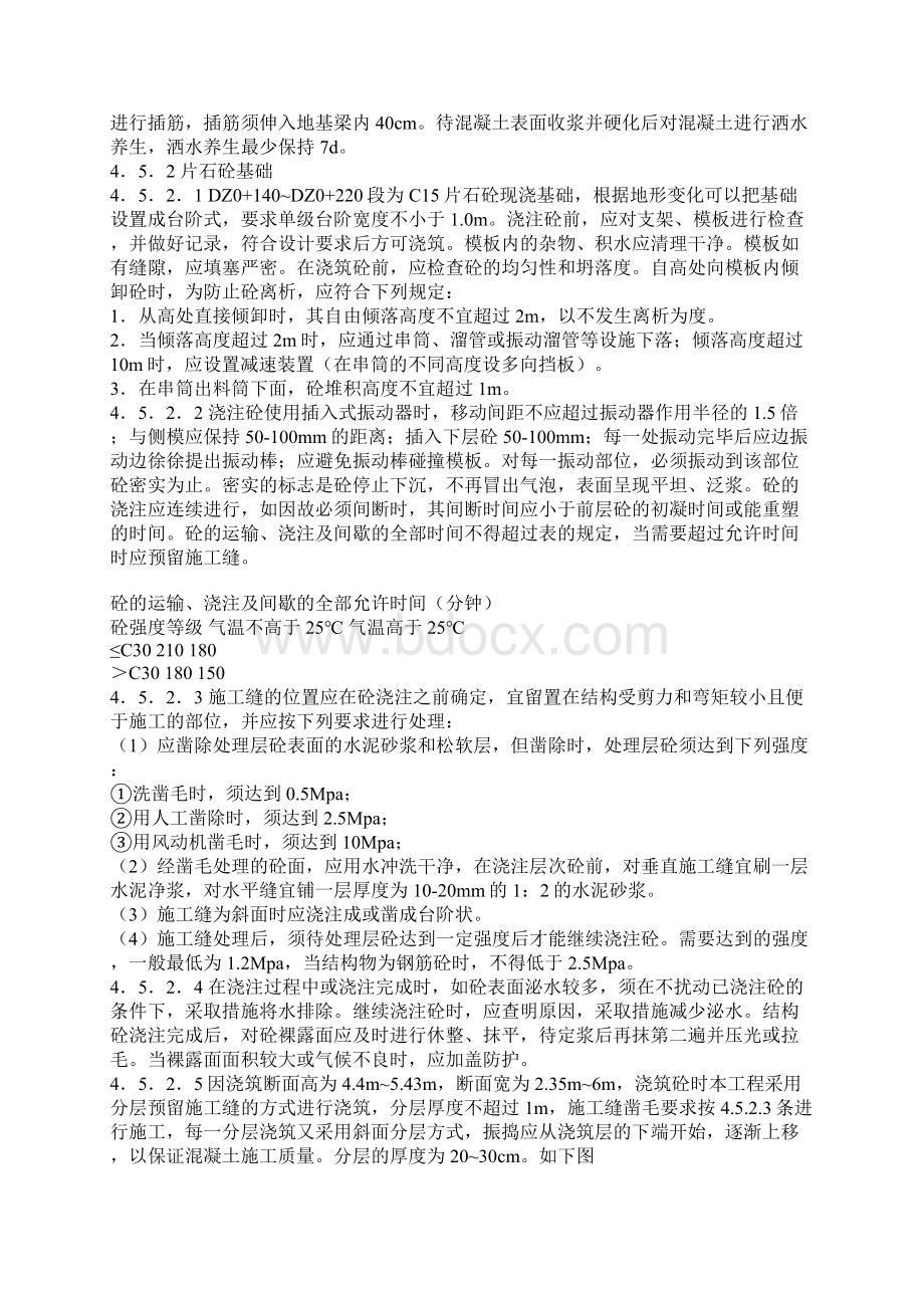 高速公路挡墙施工方案Word格式文档下载.docx_第3页