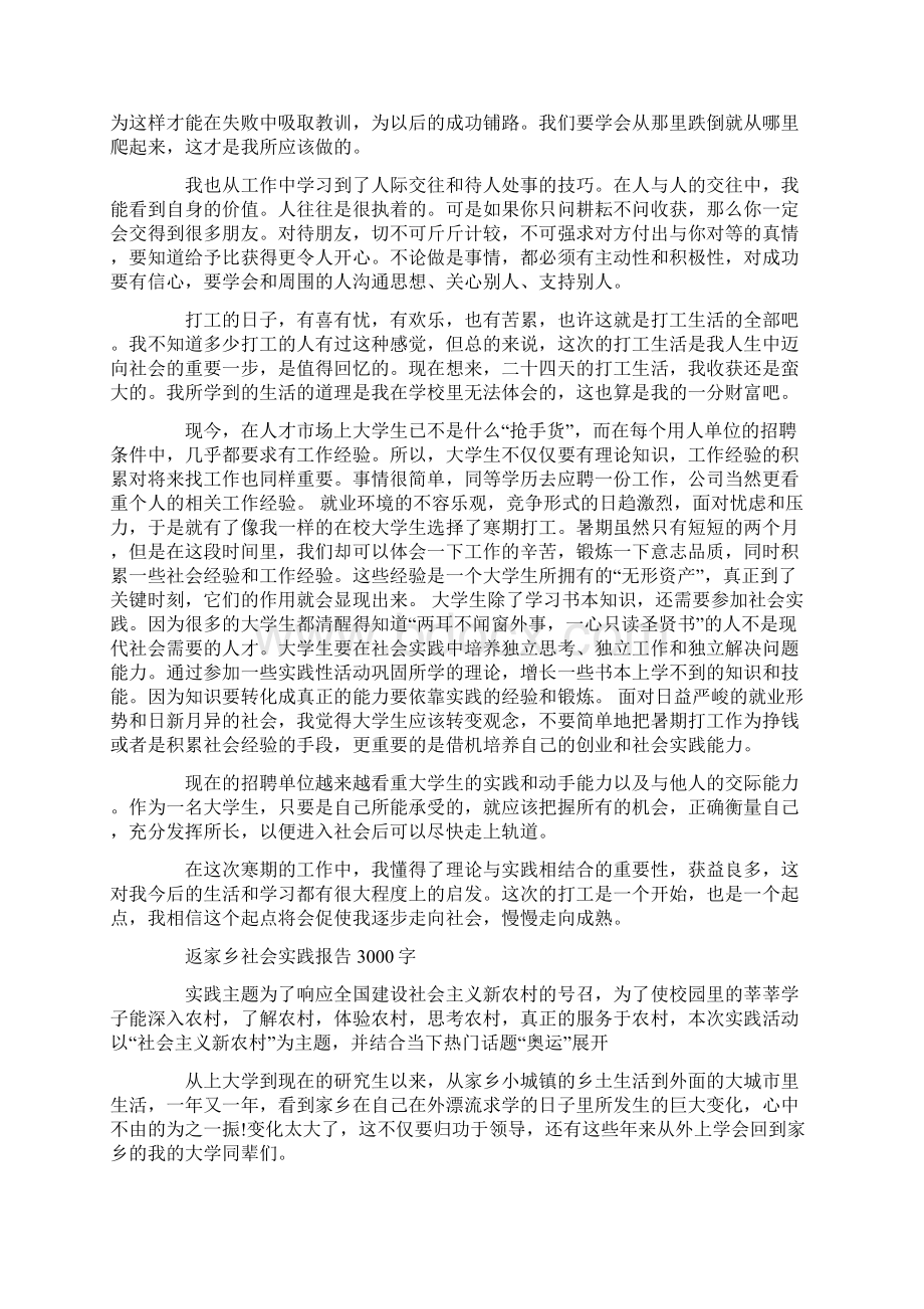 返家乡社会实践报告3000字.docx_第3页