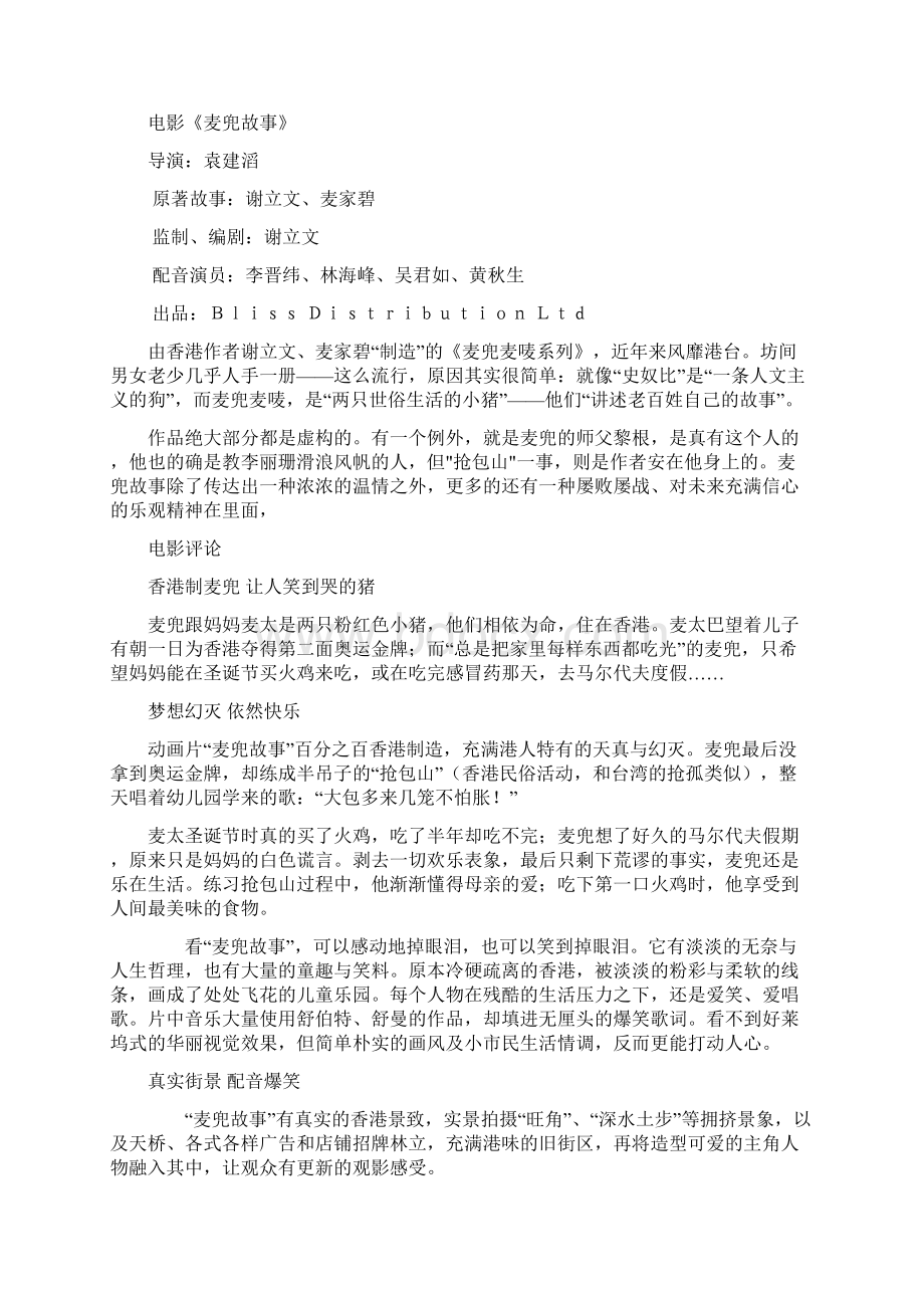 文学欣赏教案汇总.docx_第3页