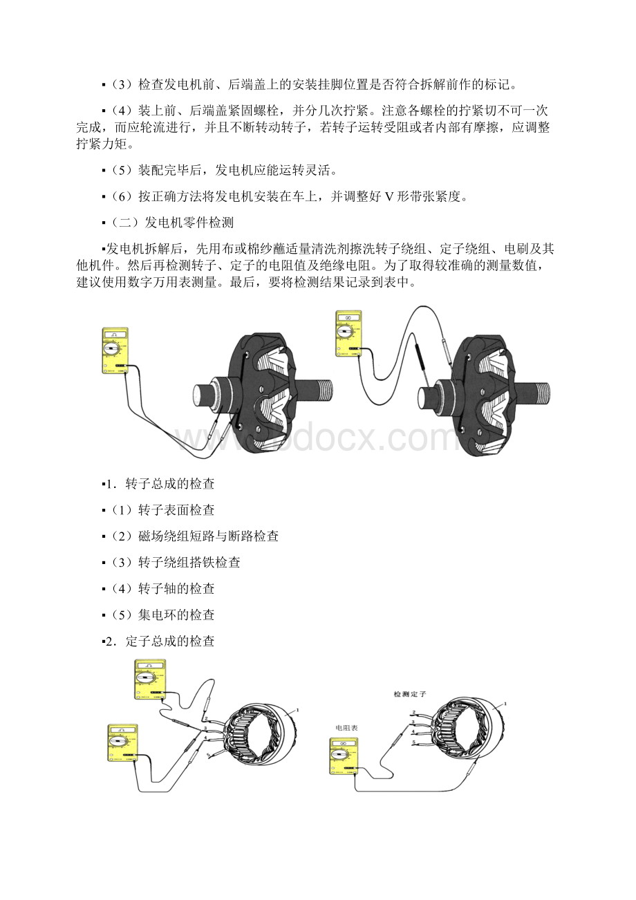 汽车发动机拆装维修方法Word文件下载.docx_第2页