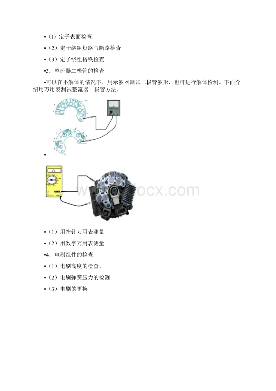 汽车发动机拆装维修方法Word文件下载.docx_第3页