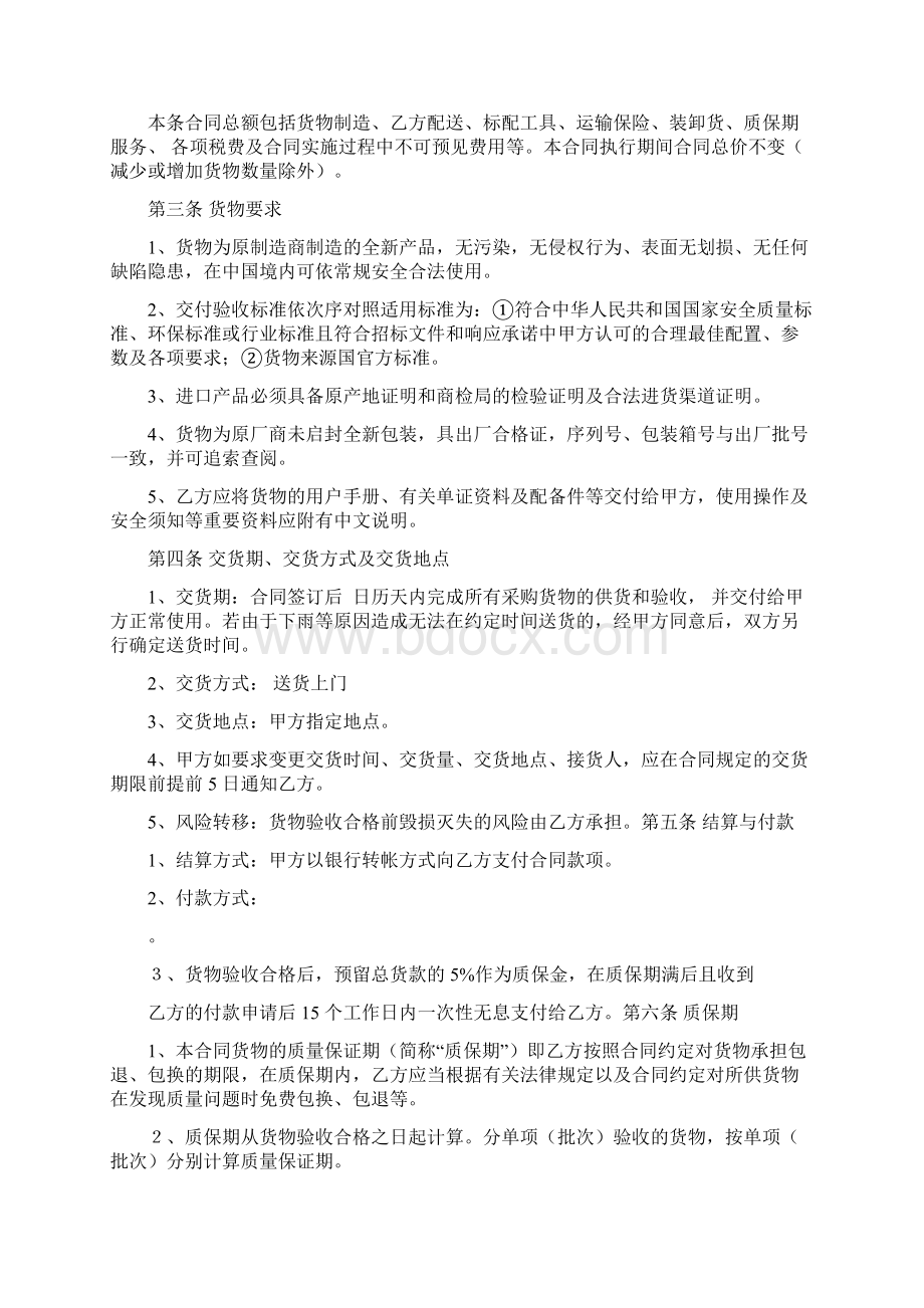 化肥农药采购合同范本整理Word文档格式.docx_第2页