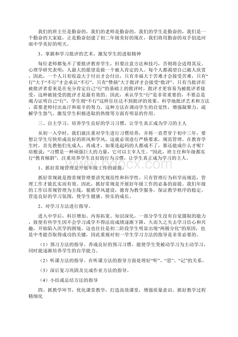 年级管理经验谈.docx_第2页