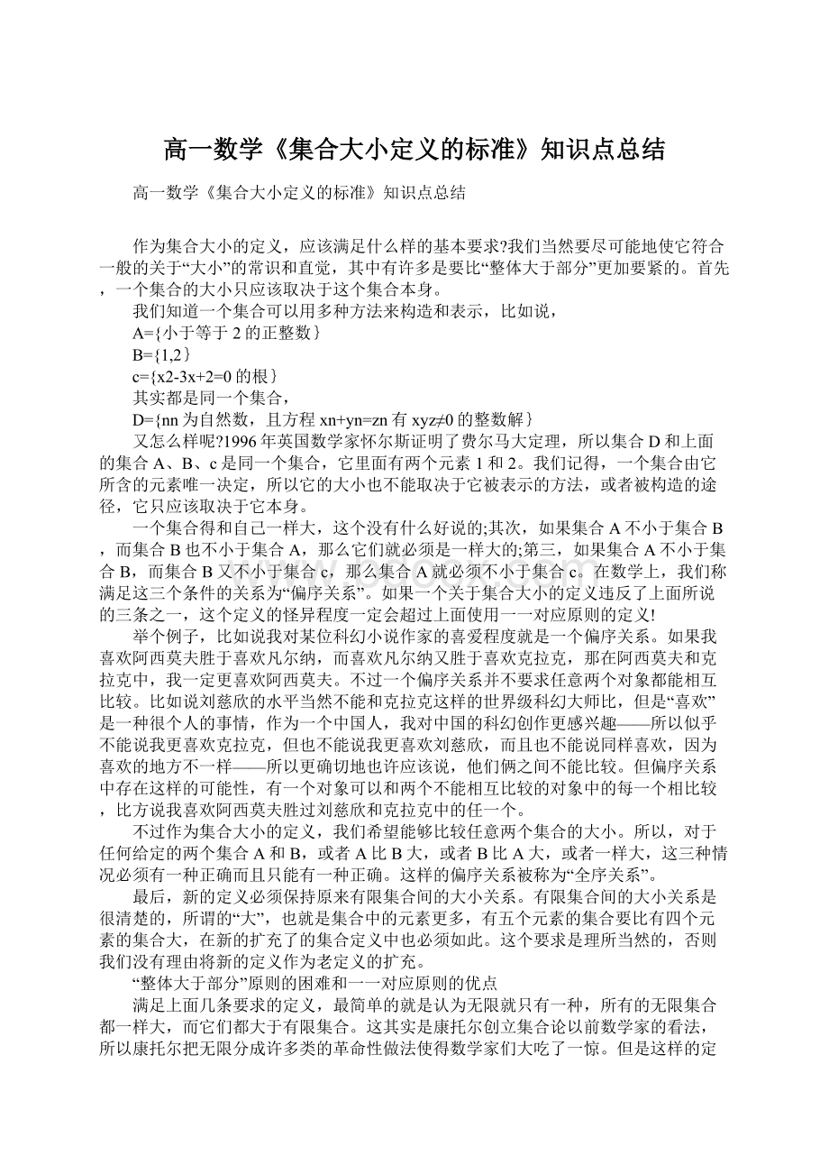 高一数学《集合大小定义的标准》知识点总结.docx