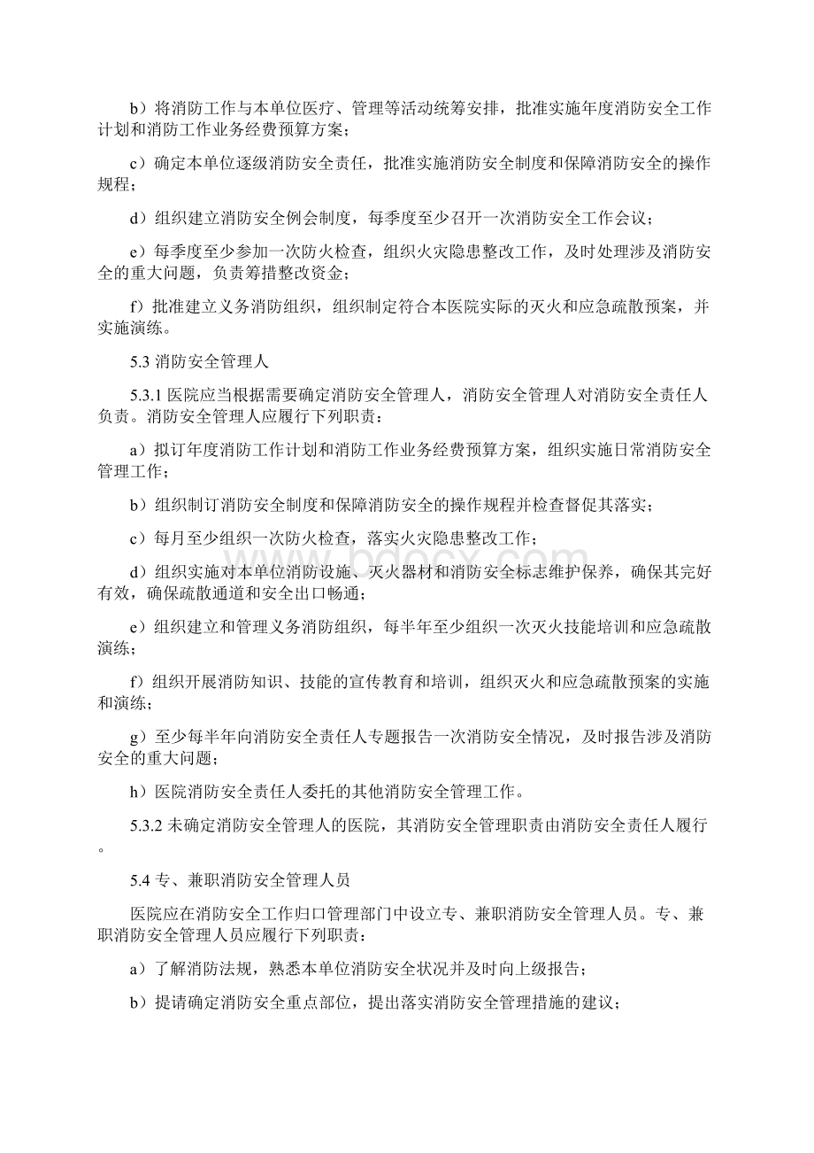 医院消防安全工作制度Word下载.docx_第3页