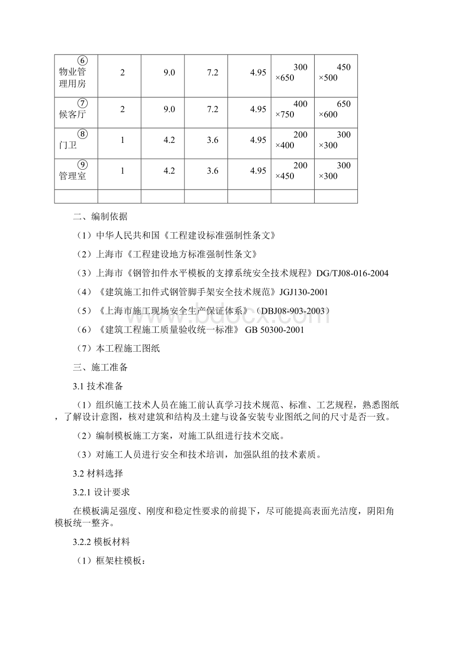 模板施工方案.docx_第2页