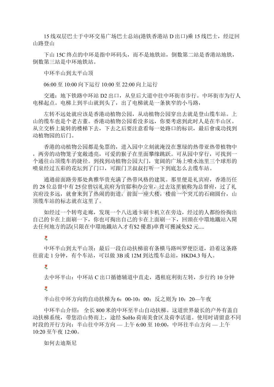 香港自由行行程安排Word格式文档下载.docx_第3页