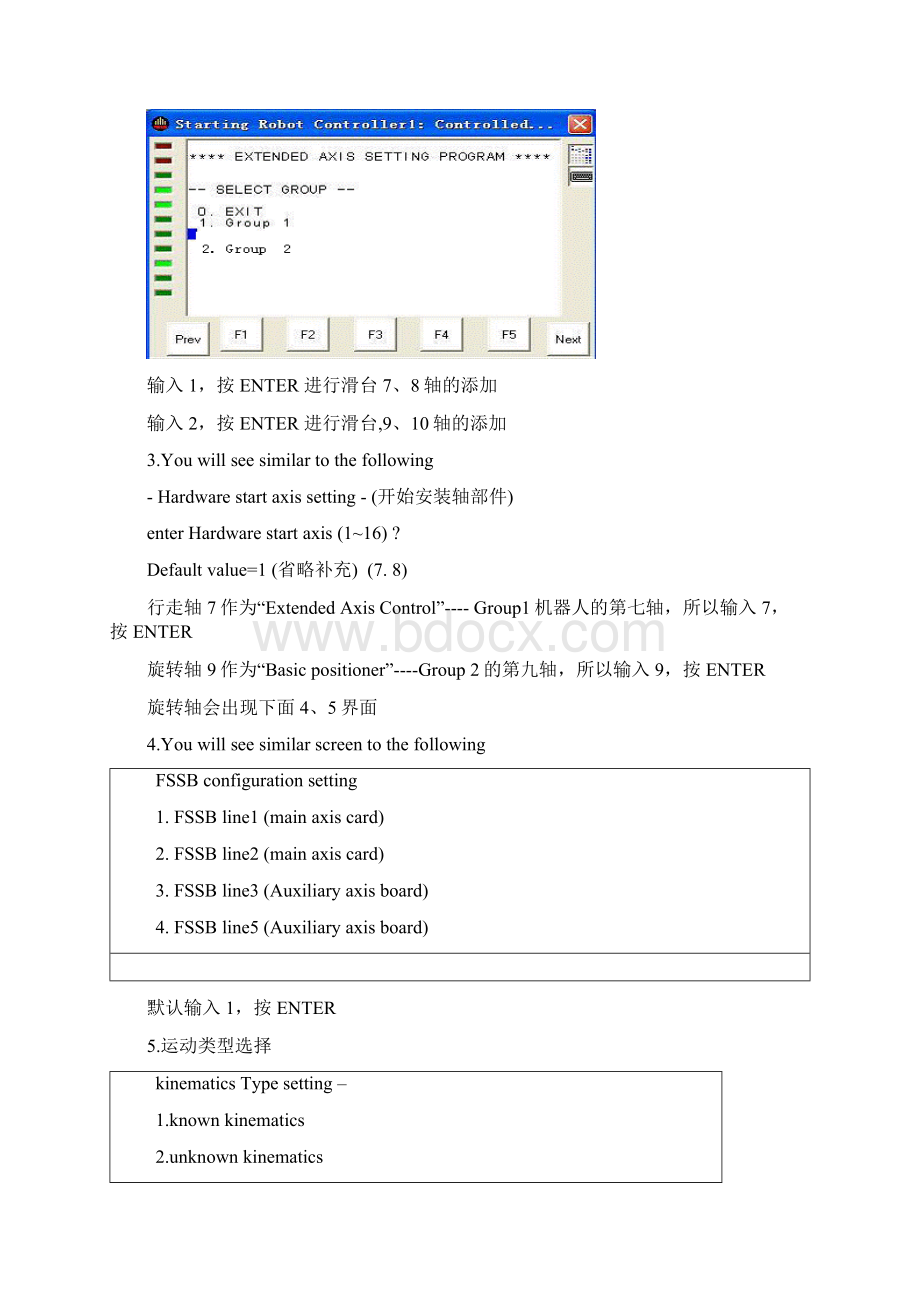 FANUC外部轴添加以及协调功能.docx_第2页