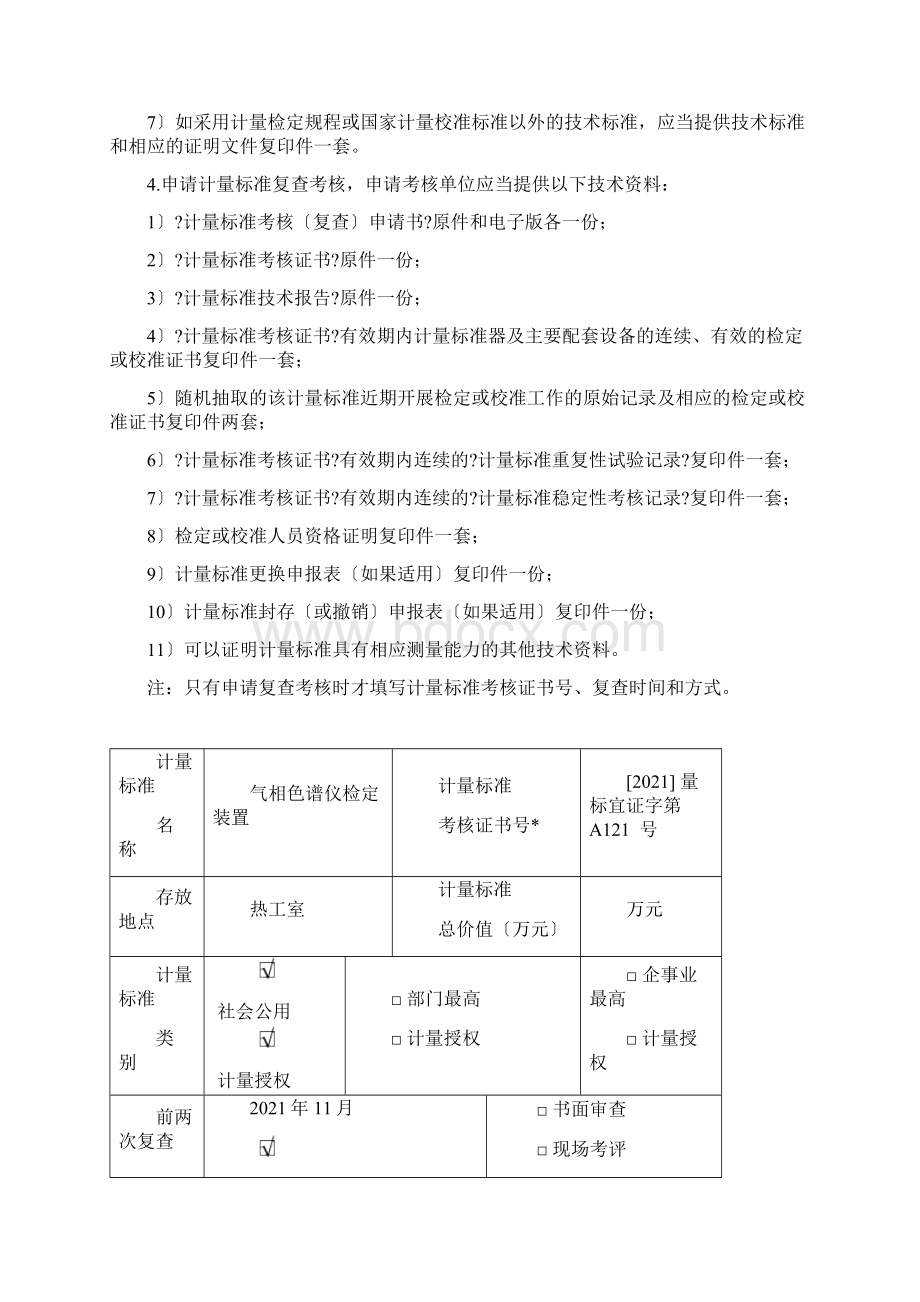 气相色谱计量标准Word格式.docx_第2页