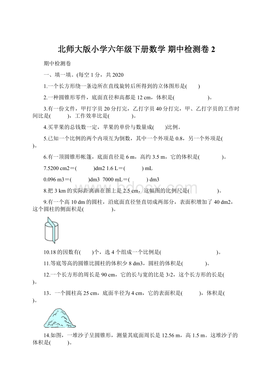 北师大版小学六年级下册数学期中检测卷 2.docx_第1页