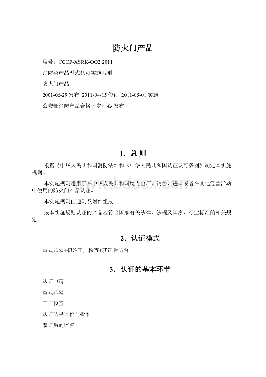 防火门产品.docx