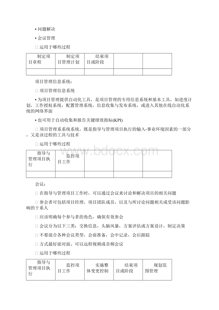 PMP过程工具技术总结.docx_第2页