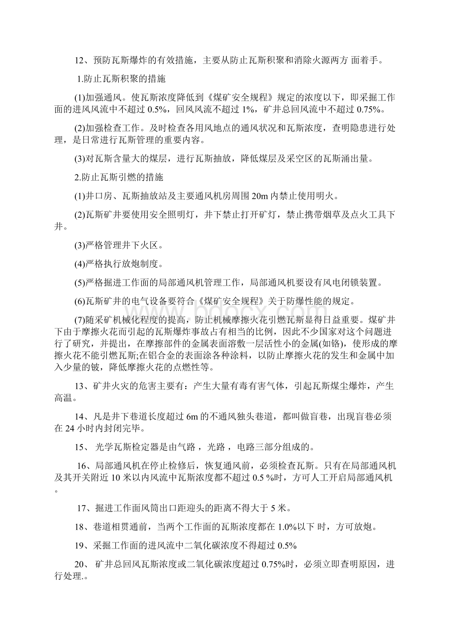 一通三防培训教案文档格式.docx_第2页