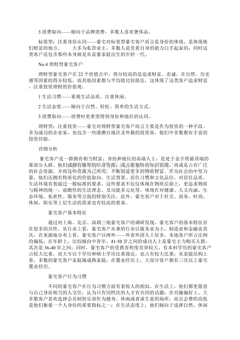 豪宅客户分析终审稿文档格式.docx_第2页