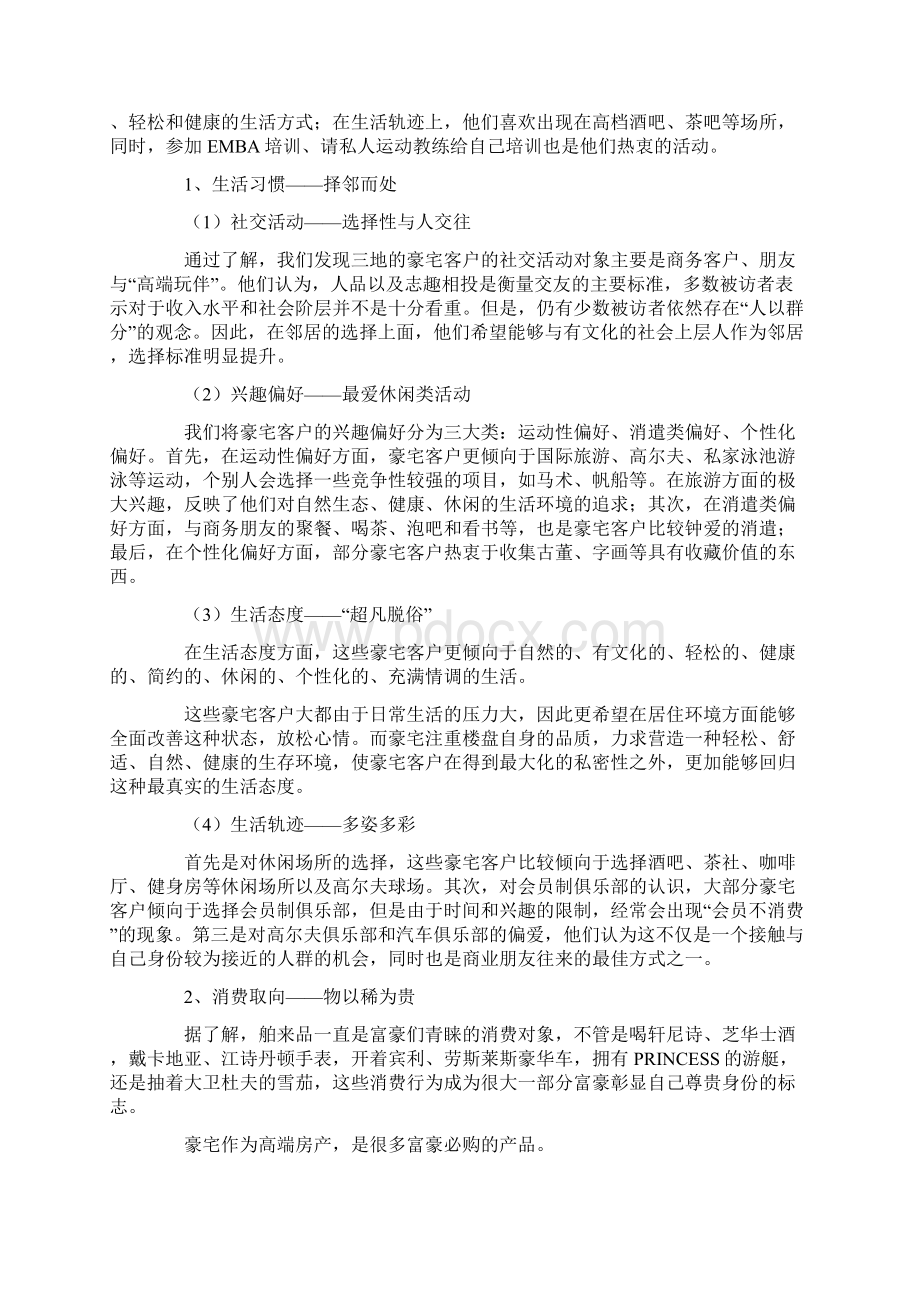 豪宅客户分析终审稿文档格式.docx_第3页