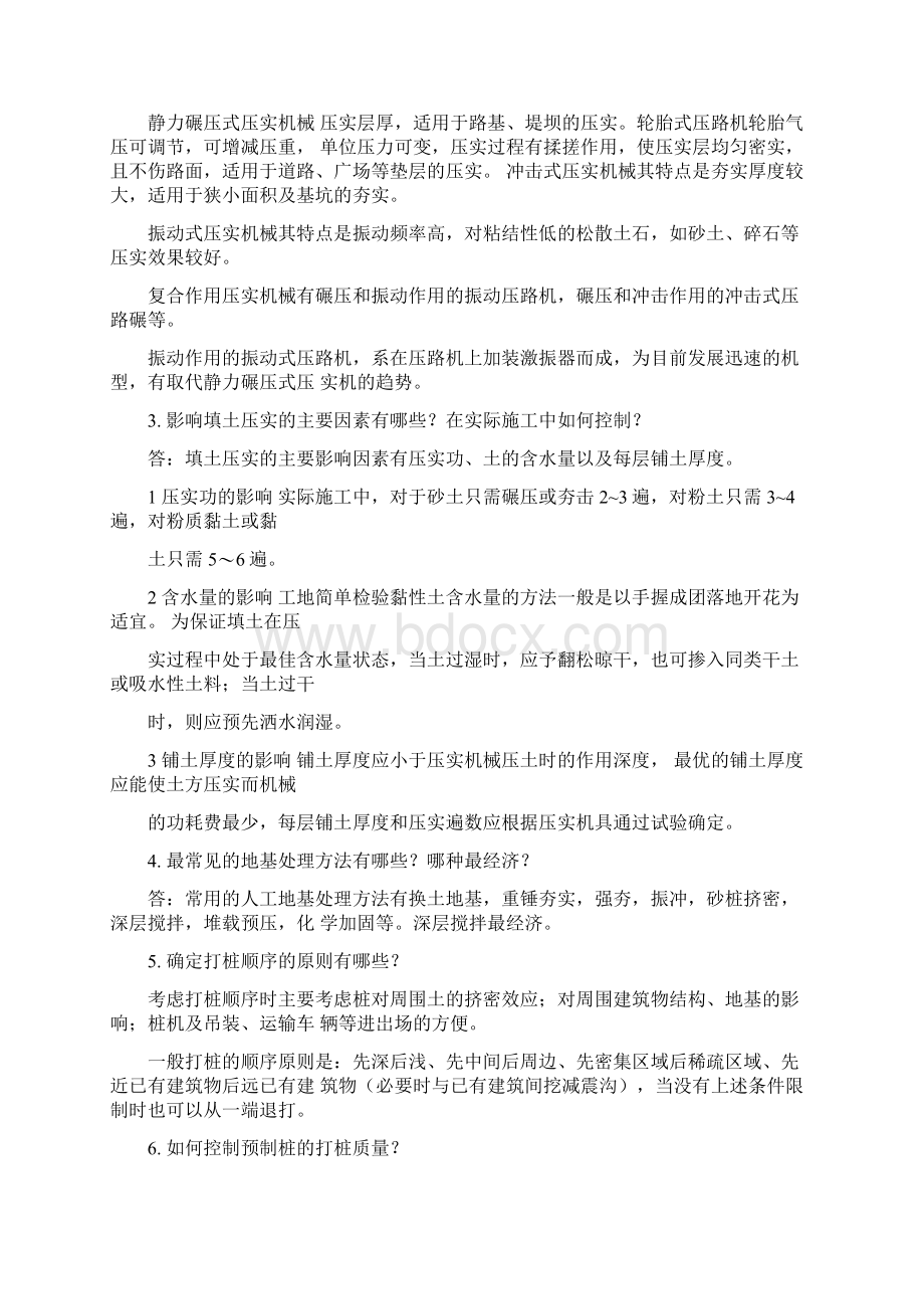 建筑施工技术问答Word文档下载推荐.docx_第2页