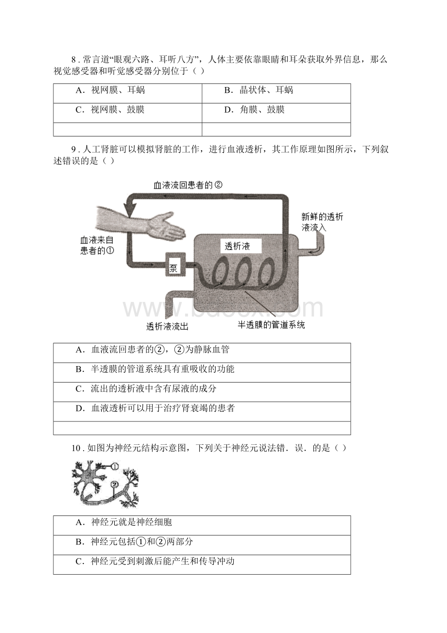 人教版新课程标准学年八年级下学期生物期中考试试题I卷Word格式文档下载.docx_第3页