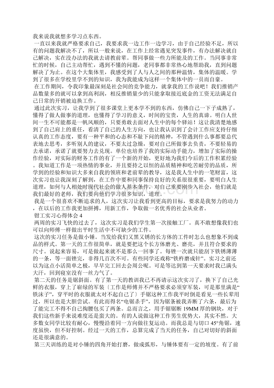 钳工实习心得体会15篇.docx_第3页