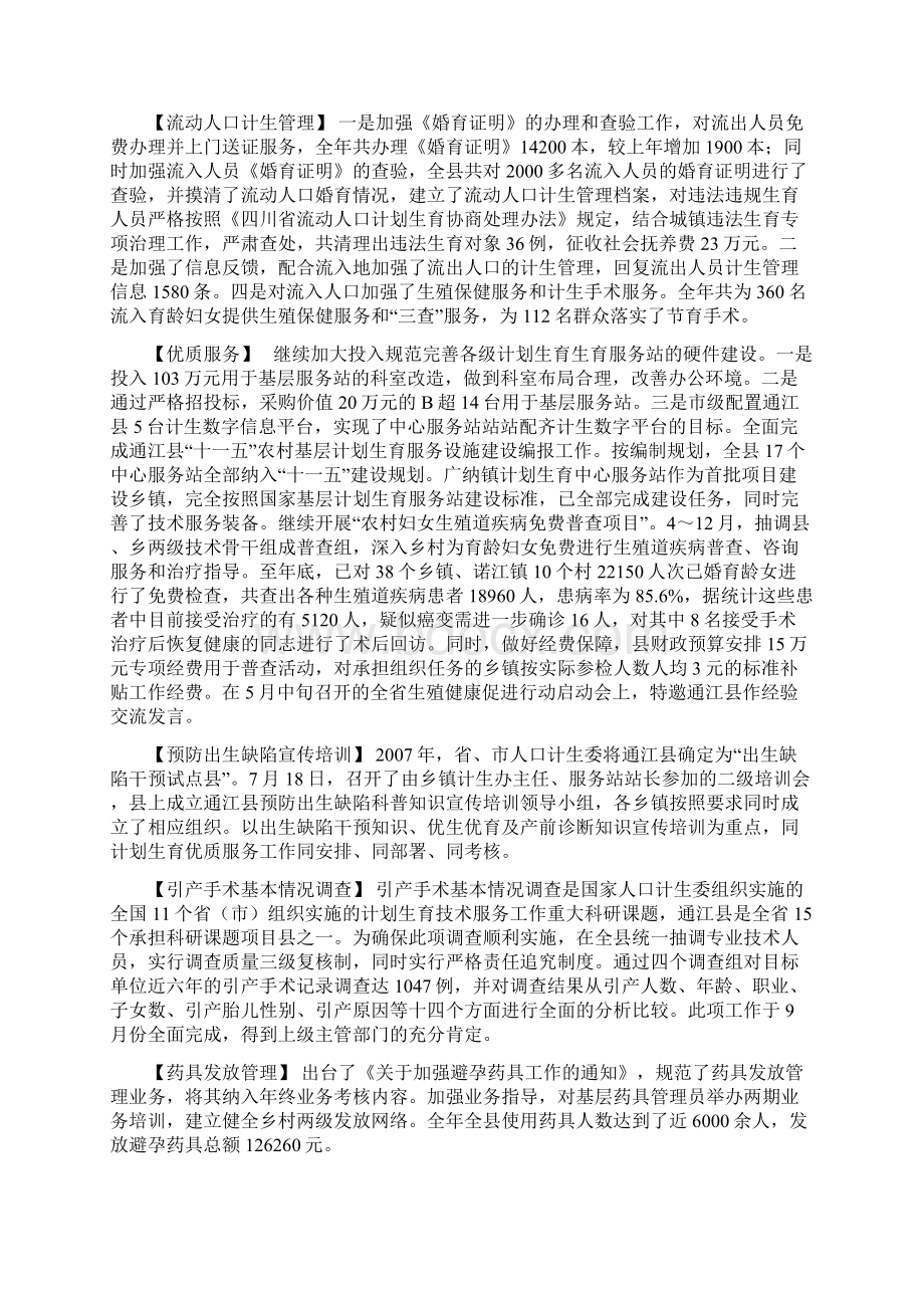 人口与计划生育Word格式文档下载.docx_第3页