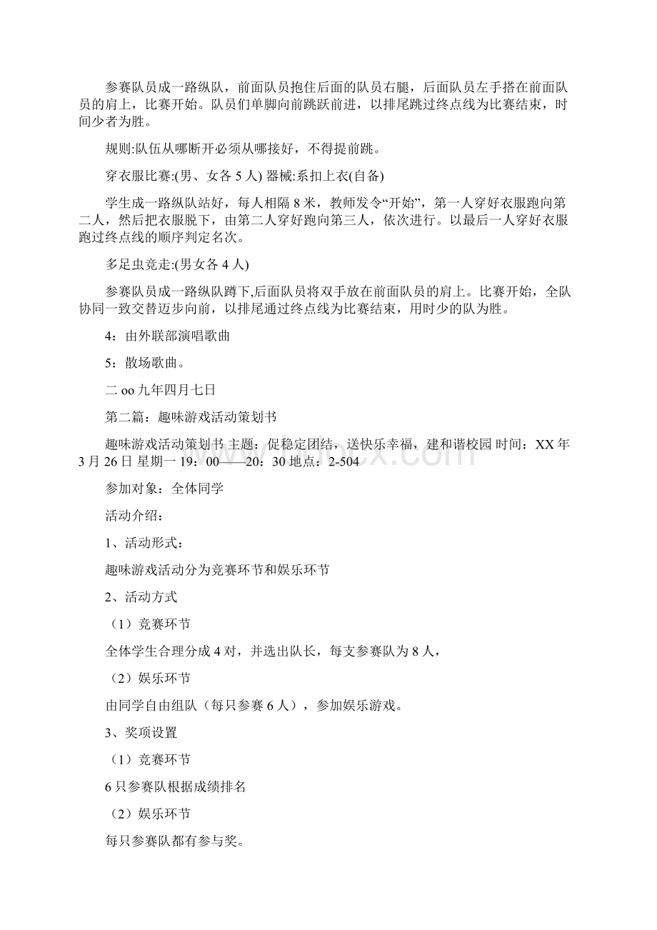 趣味游戏活动策划书Word格式文档下载.docx_第2页