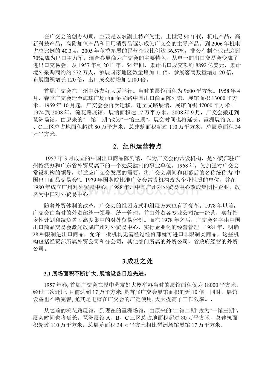 精品会展经典案例分析.docx_第2页