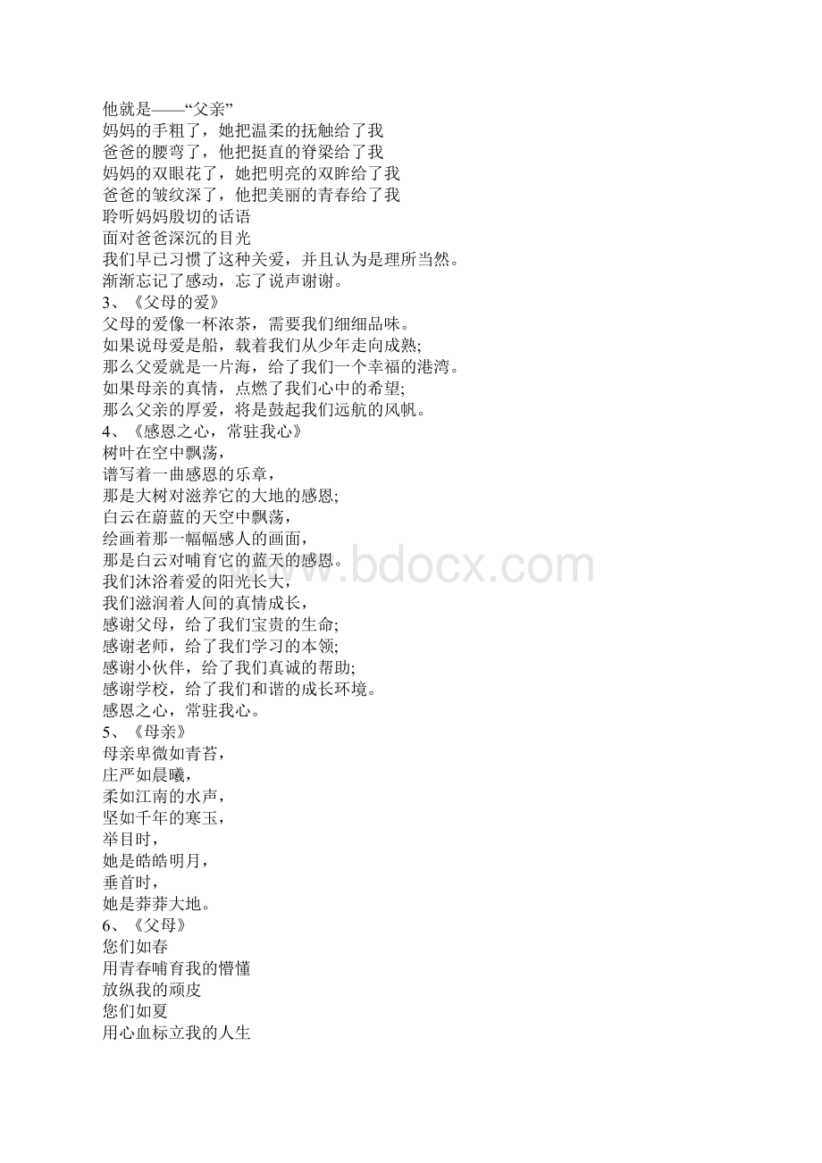 写给父母的诗写父母的诗Word格式.docx_第2页