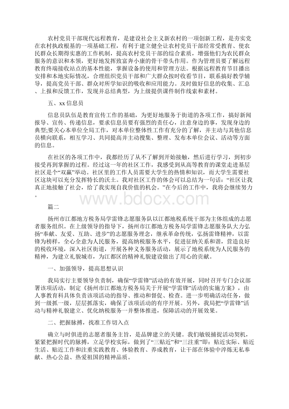 社会实践与志愿服务doc.docx_第2页