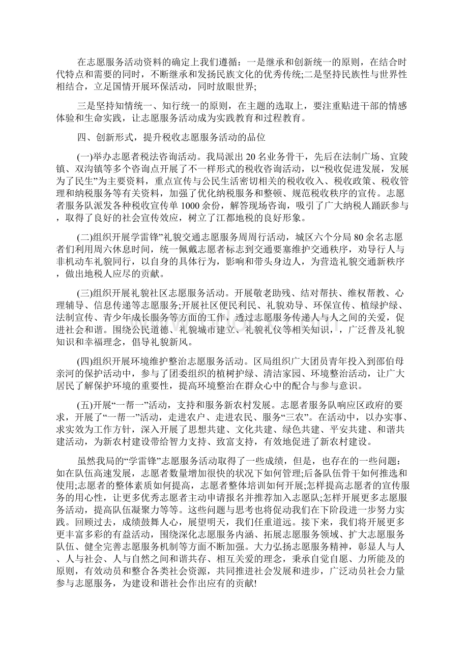 社会实践与志愿服务doc.docx_第3页