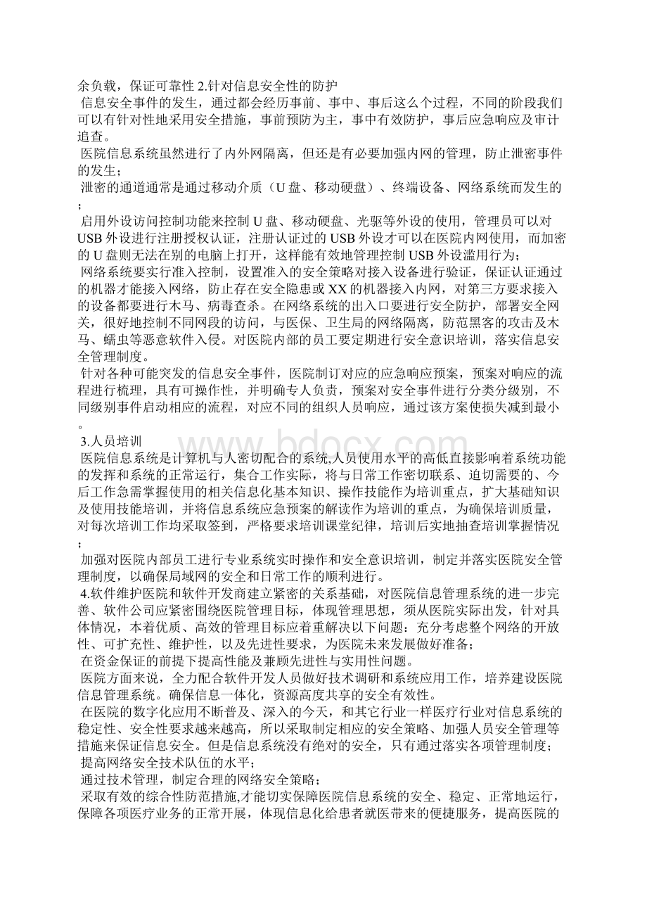 法制科整改措施报告Word格式文档下载.docx_第2页