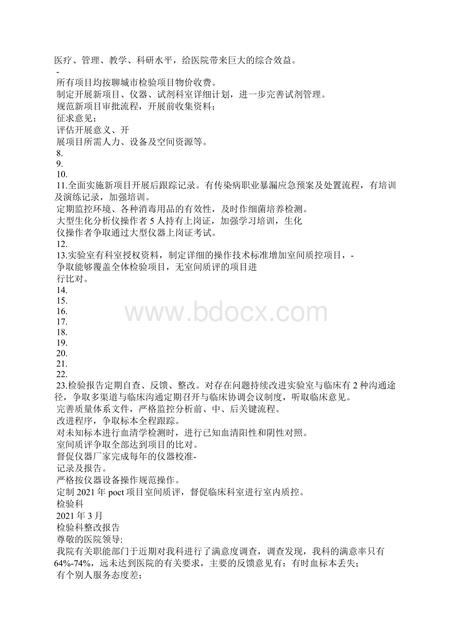 法制科整改措施报告Word格式文档下载.docx_第3页