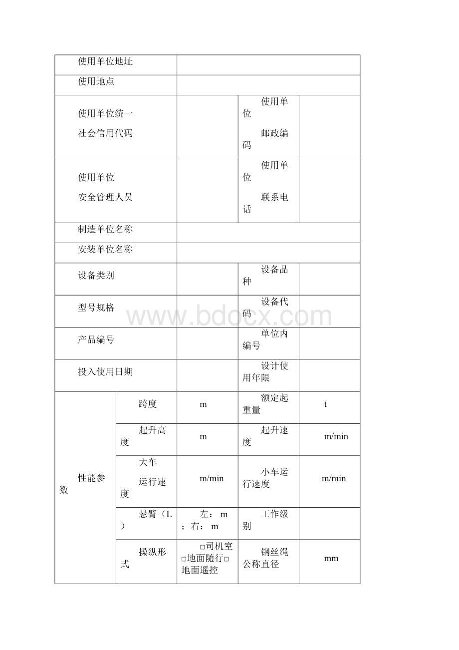 桥式门式起重机定检首检自检记录.docx_第2页