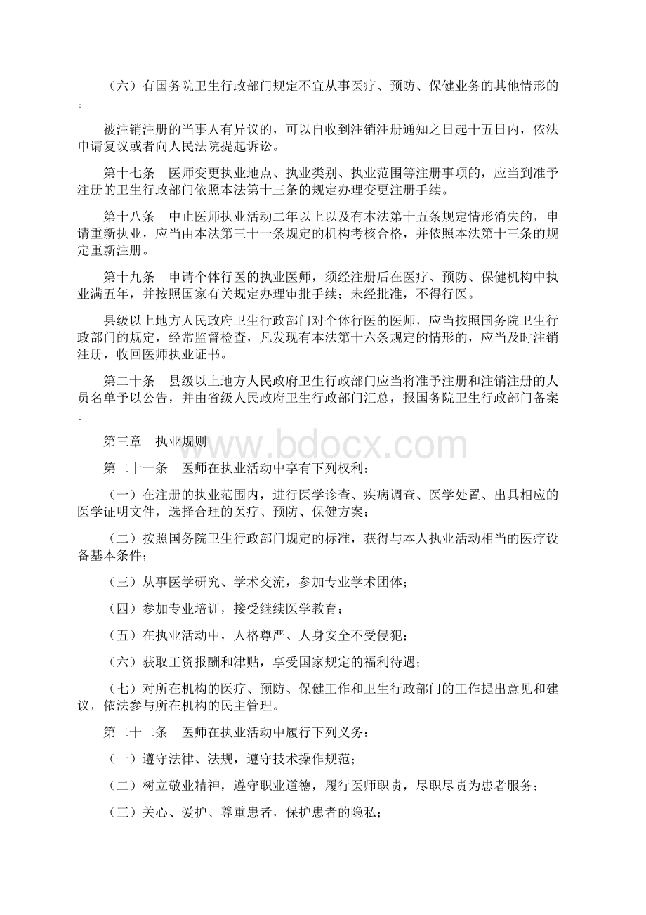 中华人民共和国执业医师法文档格式.docx_第3页