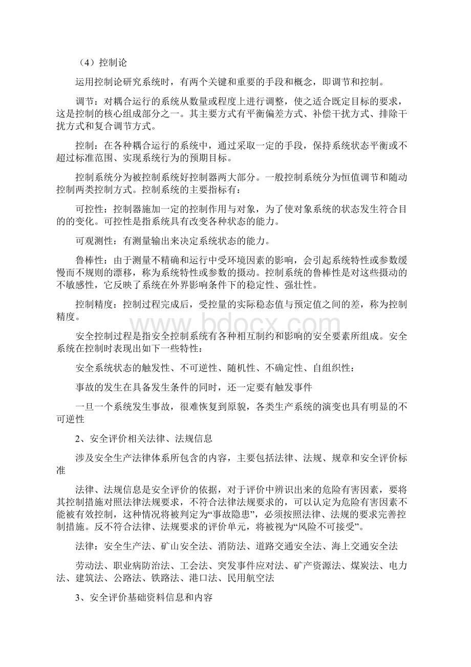 安全评价师国家职业资格三级上Word文档下载推荐.docx_第3页