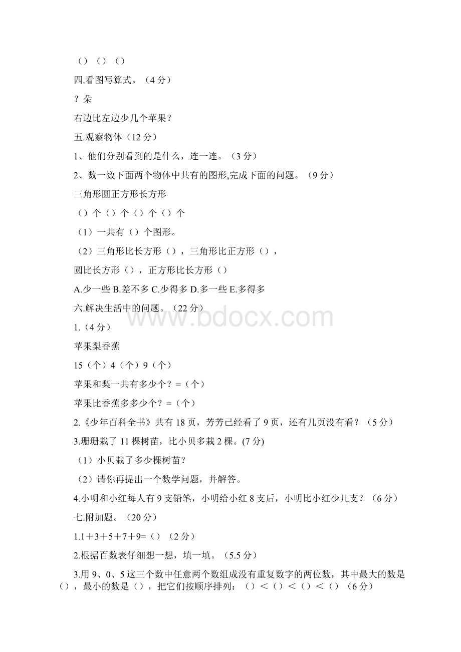 高一化学期中考试分析.docx_第3页