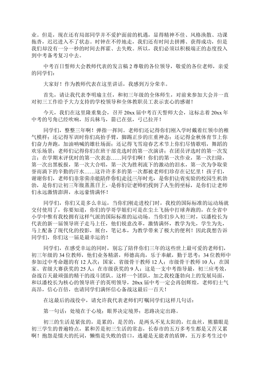 中考百日誓师大会教师代表的发言稿文档格式.docx_第2页